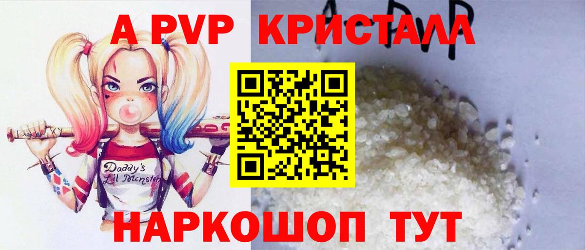 APVP кристаллы  Alfa_PVP мука  A PVP Соль  Кузнецк  Альфа ПВП  Вход с VPN 