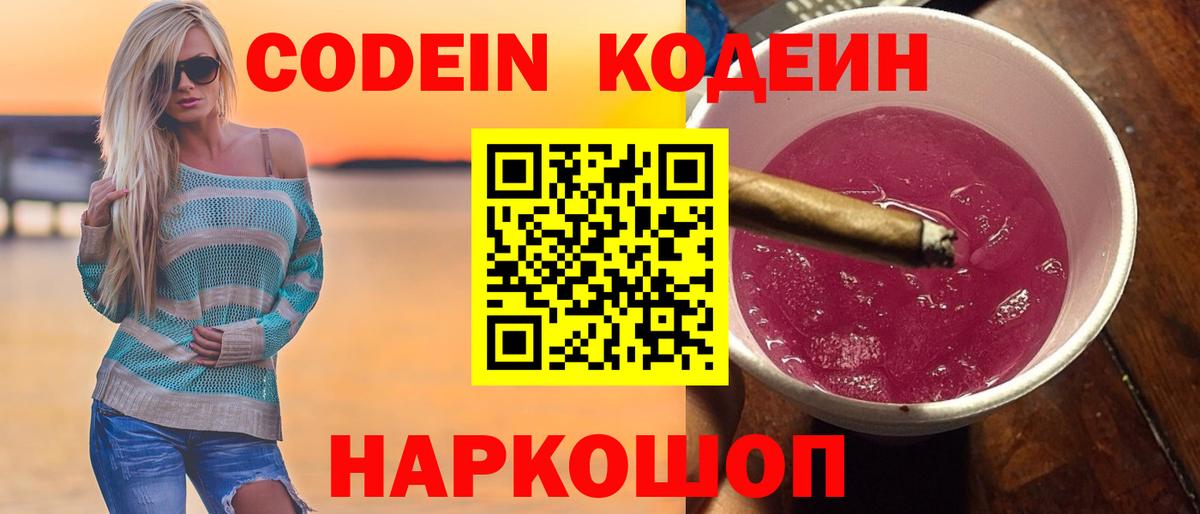Кузнецк  Codein напиток Lean (лин)  Вход с VPN  Кодеин напиток Lean (лин) 