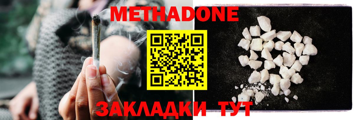 Метадон кристалл Кузнецк