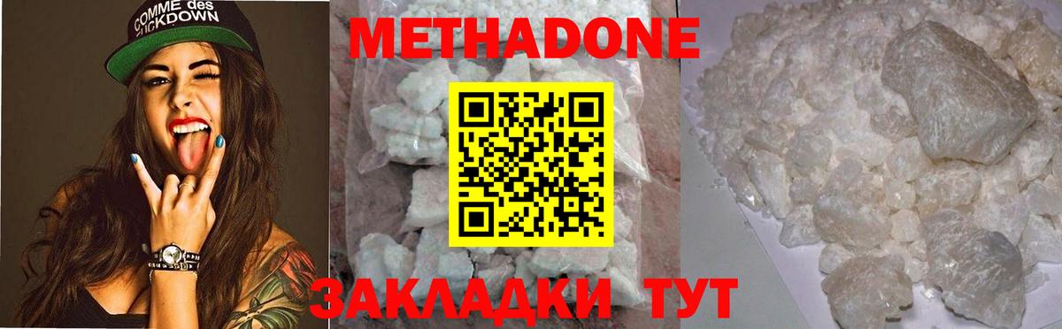 Кузнецк  МЕТАДОН кристалл  Вход с VPN  Метадон VHQ 